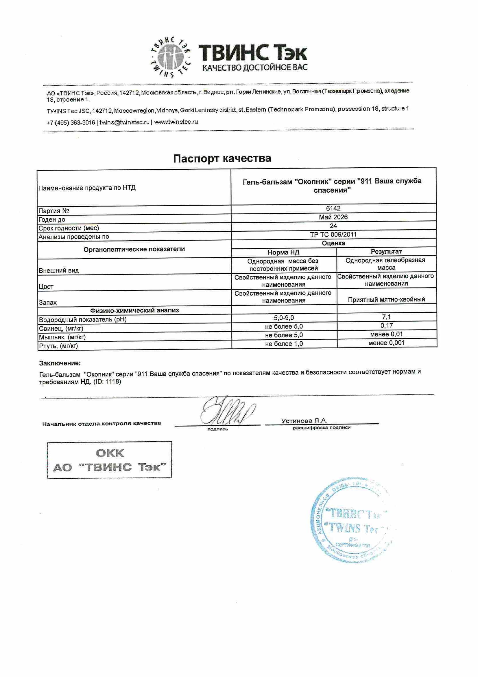 Паспорт №052024